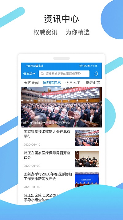 山东政务服务手机客户端 v2.4.9 安卓最新版 0