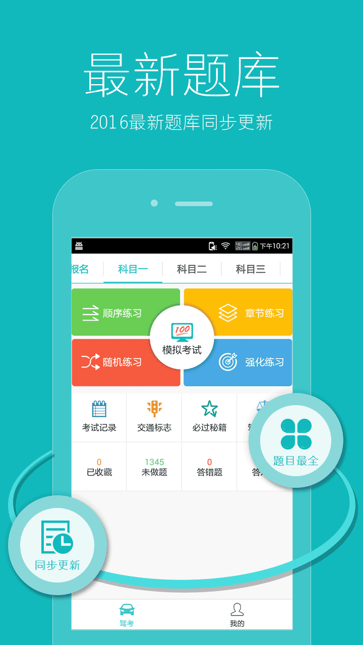 2019驾考驾照宝典 v10.0 安卓版 4