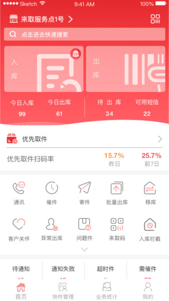 百世来取app下载安装