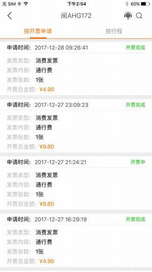全国收费公路通行费电子发票服务平台