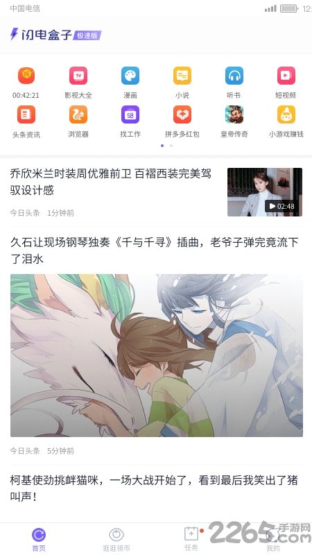 闪电盒子极速版最新版 v5.6.6.2 安卓版 3