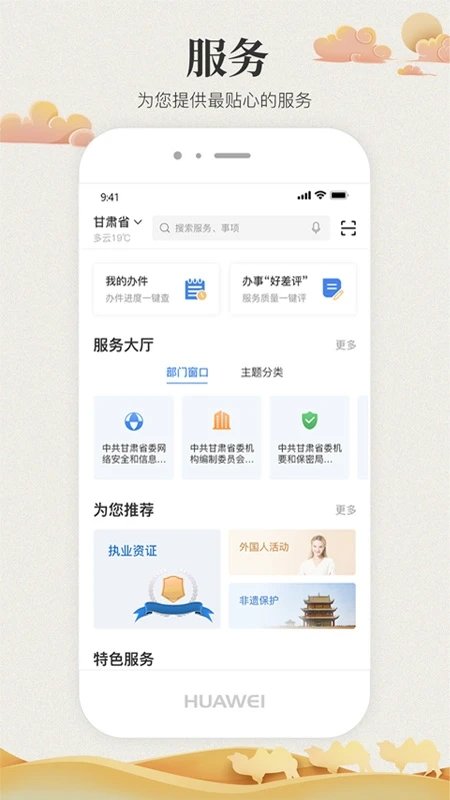 甘肃政务服务网app(改名甘快办) v2.1.3 官方安卓客户端 0