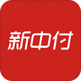 新中付pos机安卓版下载(新中付下载)