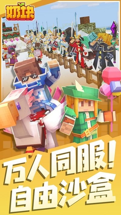 奶块应许之地版