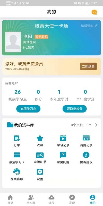 岐黄天使官方版 v1.0.9 安卓版 2