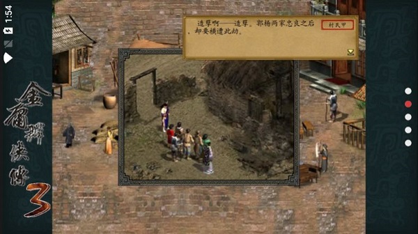 金庸群侠传3秋叶无敌手机版 v3.1.0 安卓版 1