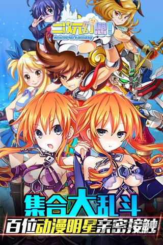 二次元幻想手游 v1.0.3 安卓版 0