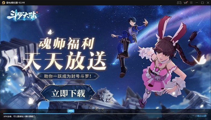 雷电模拟器pc版 v5.0.42 多平台稳定版 1