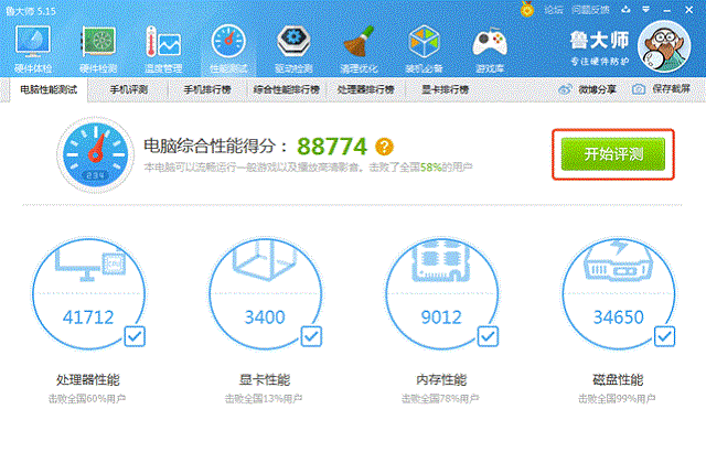 鲁大师电脑版官方下载