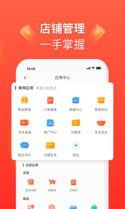 拼多多商家版官方版 v5.6.2 安卓最新版本 3