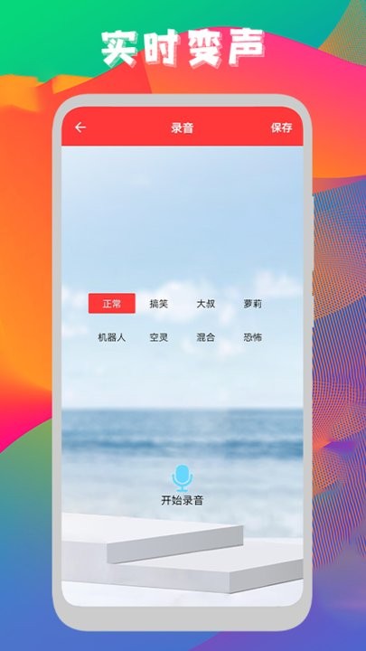 声音转换器软件 v1.1 安卓版 1