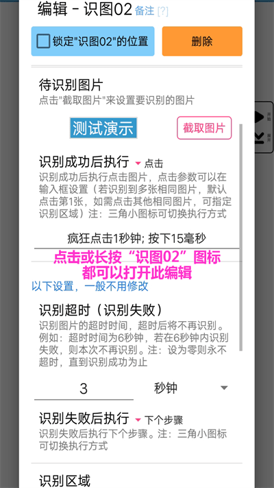 超级点击器免费版 v5.1 安卓版 3