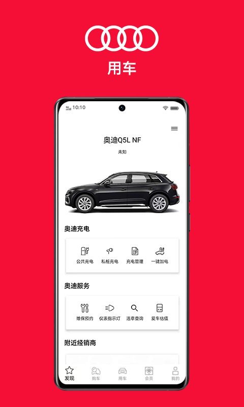 一汽奥迪最新版 v3.8.1 安卓版 0