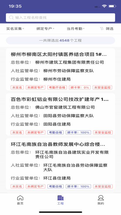 桂建通监管端app v3.1.2 安卓版 0