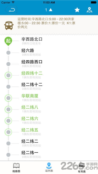 济源交通手机版下载