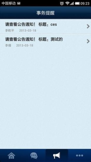 通达oa精灵手机版2017下载