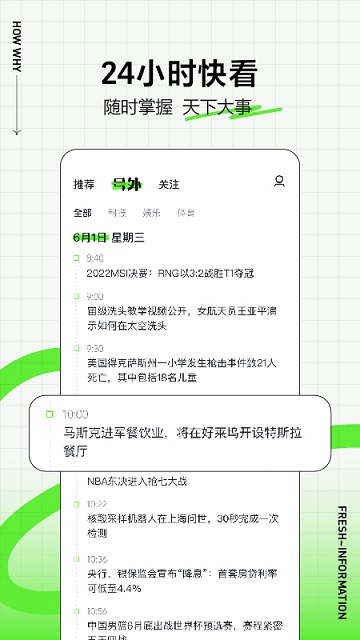 头条搜索app最新版本(改名为头条号外) v10.1.0 安卓官方版 1
