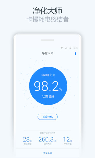 手机净化大师软件 v2.2.2 安卓版 3
