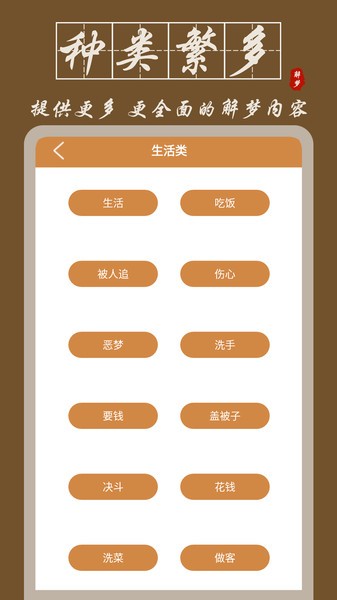 解梦大师app v1.0.4 安卓免费版 3