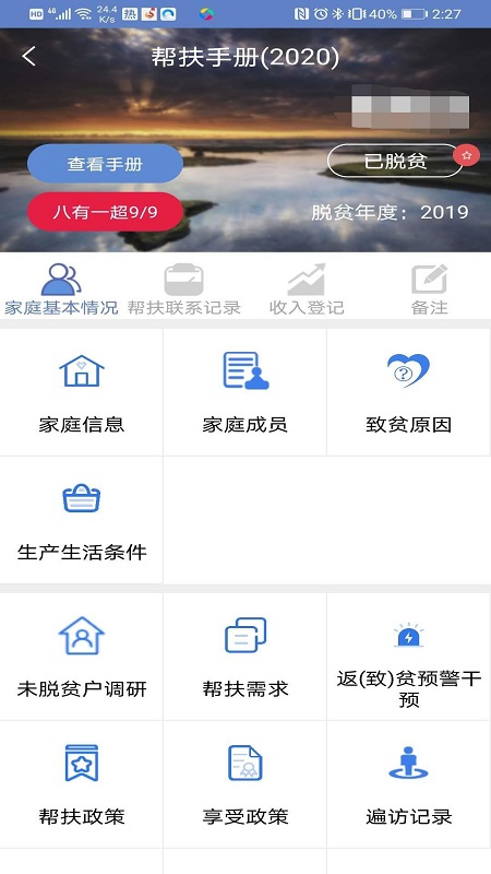 广西扶贫app官方版 v5.1.5 安卓版 1