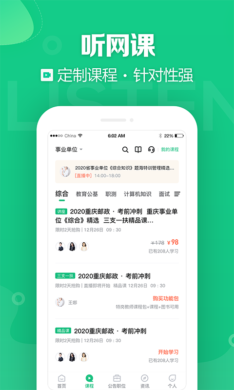 事考帮app v3.0.0.74 安卓版 2