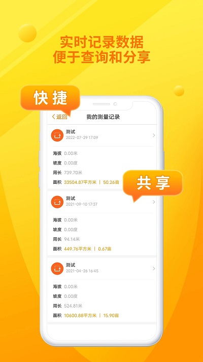 量地测亩仪手机版 v3.3.3 安卓版 1