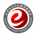 大兴教育云安卓版下载(大兴教育云平台手机版下载)