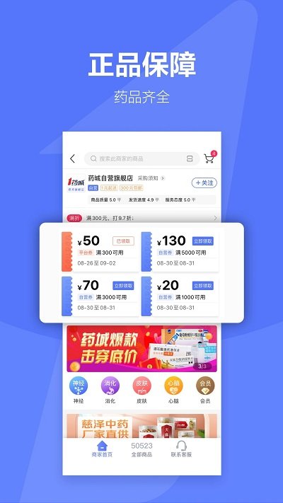 1号药城官方版(更名1药城) v6.9.60 安卓最新版 2