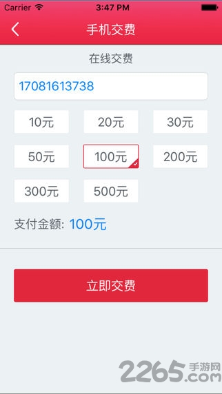 红豆电信充值营业厅 v1.1 安卓版 2