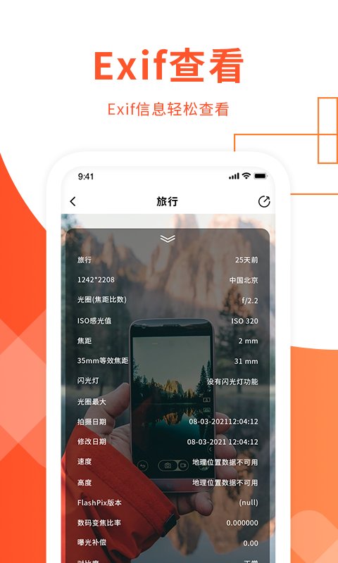 exif照片查看器app v1.3 安卓版 2