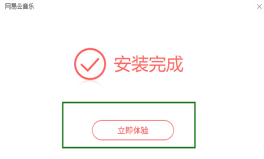 网易云音乐电脑版下载