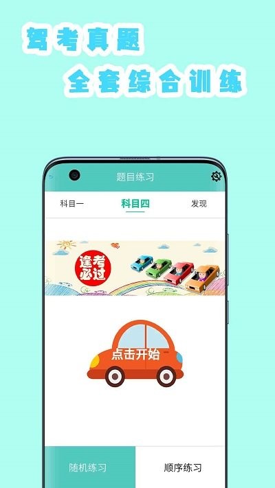驾考模拟器免费版下载