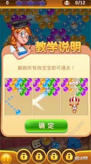 萌战泡泡龙游戏下载