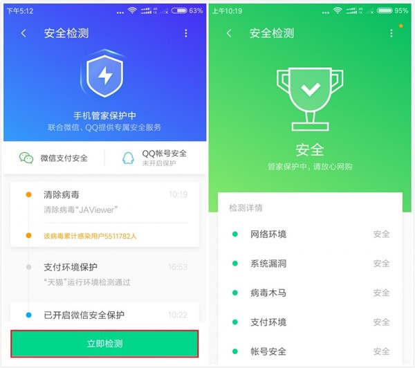 腾讯手机助手