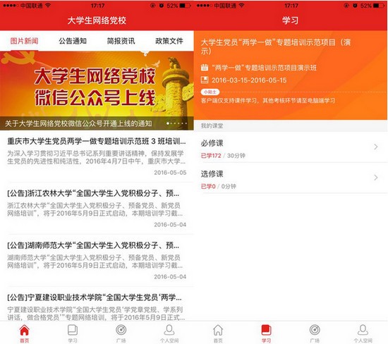 大学生网络党校