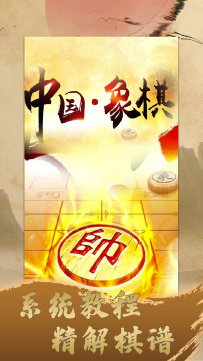 天天象棋大师app v1.0.9 安卓版 2