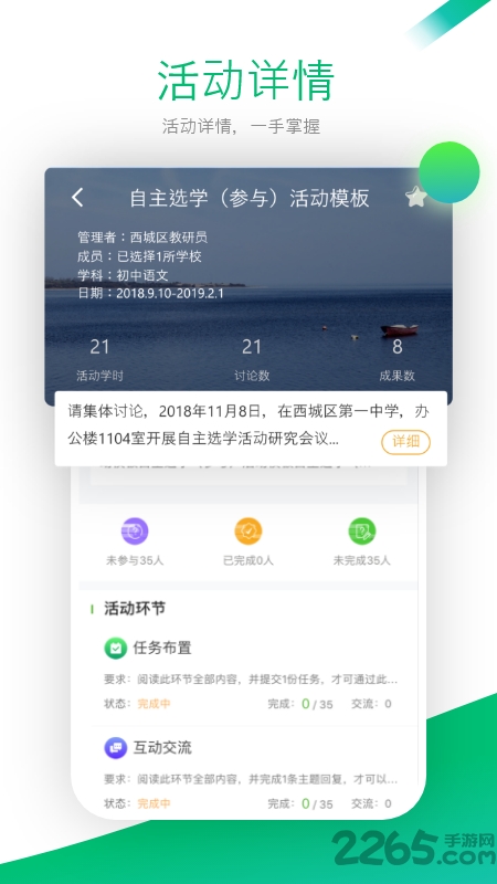 校本研修管理平台 v4.4.2 安卓最新版 0