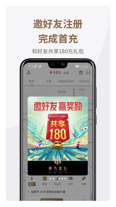 神马专车官方版(改名神马出行) v4.4.5 安卓最新版 3