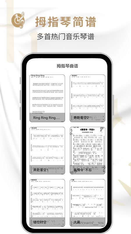 拇指琴手机版 v1.0.0 安卓版 1