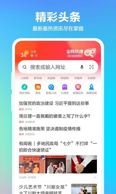 360浏览器极速版手机版 v10.1.0.950 官方安卓版 0