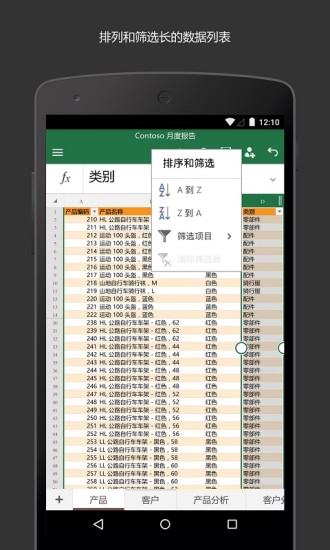 microsoftexcel最新版 v16.0.16026.20116 安卓版 2