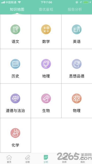 智慧学伴学生端下载