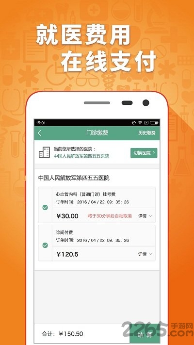 趣医院app v2.8.06 安卓最新版 1