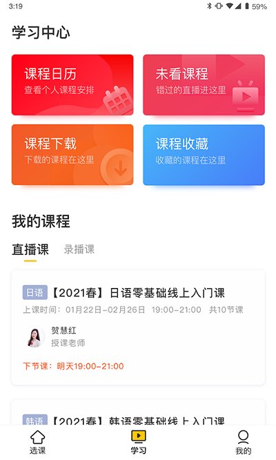 洋光课堂官方版 v4.3.0 安卓版 3