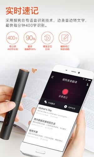 搜狗录音翻译app下载