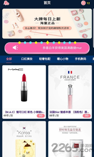 口红机福袋机app v2.5.0 安卓版 3