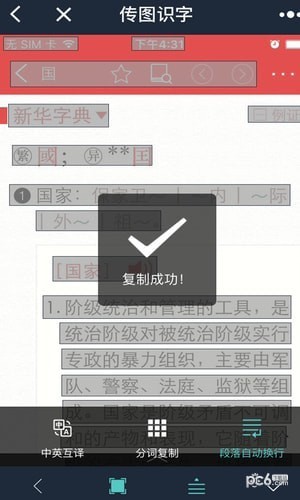 传图识字软件