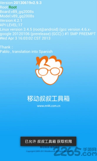 移动叔叔工具箱app v3.1.4 安卓中文完整版 0