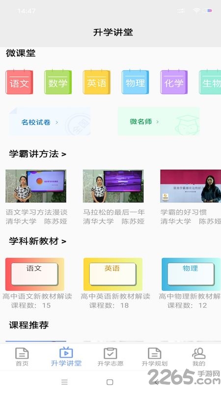 升学指导网登录入口手机版 v3.1.4 安卓最新版 1