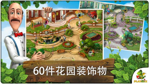 园艺别墅2中文版